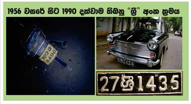 Sri Lanka Vehicle Number Plate Font - roofrewhsa